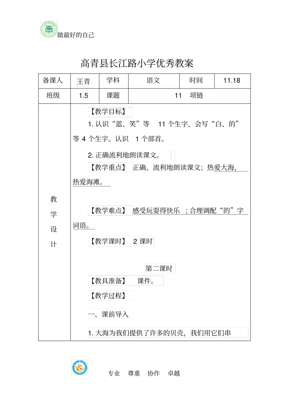 优秀教案展示_第1页