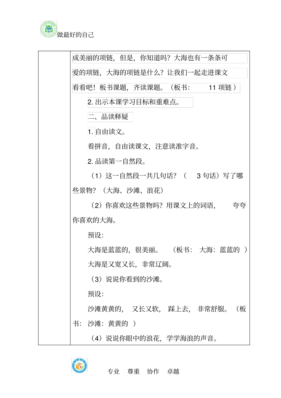 优秀教案展示_第2页