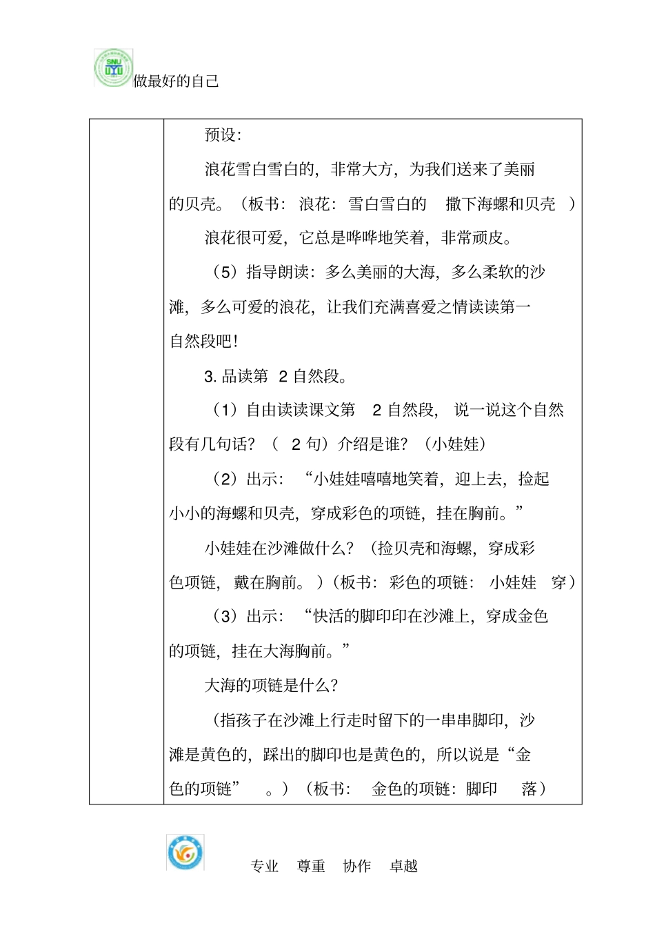 优秀教案展示_第3页