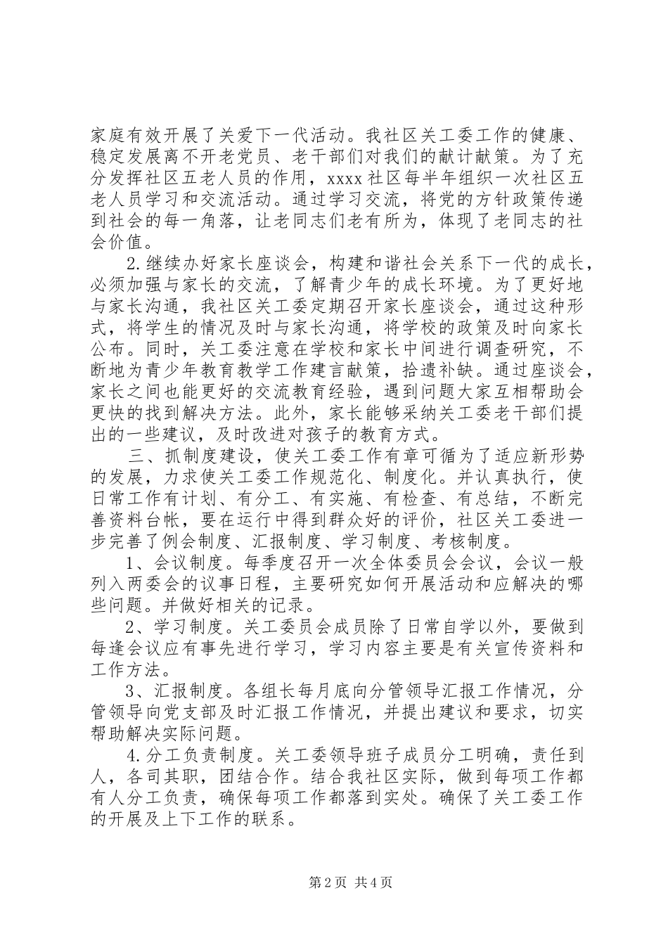 社区关工委半年工作总结_第2页