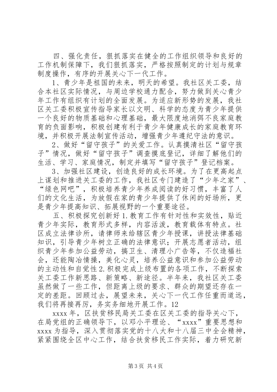 社区关工委半年工作总结_第3页