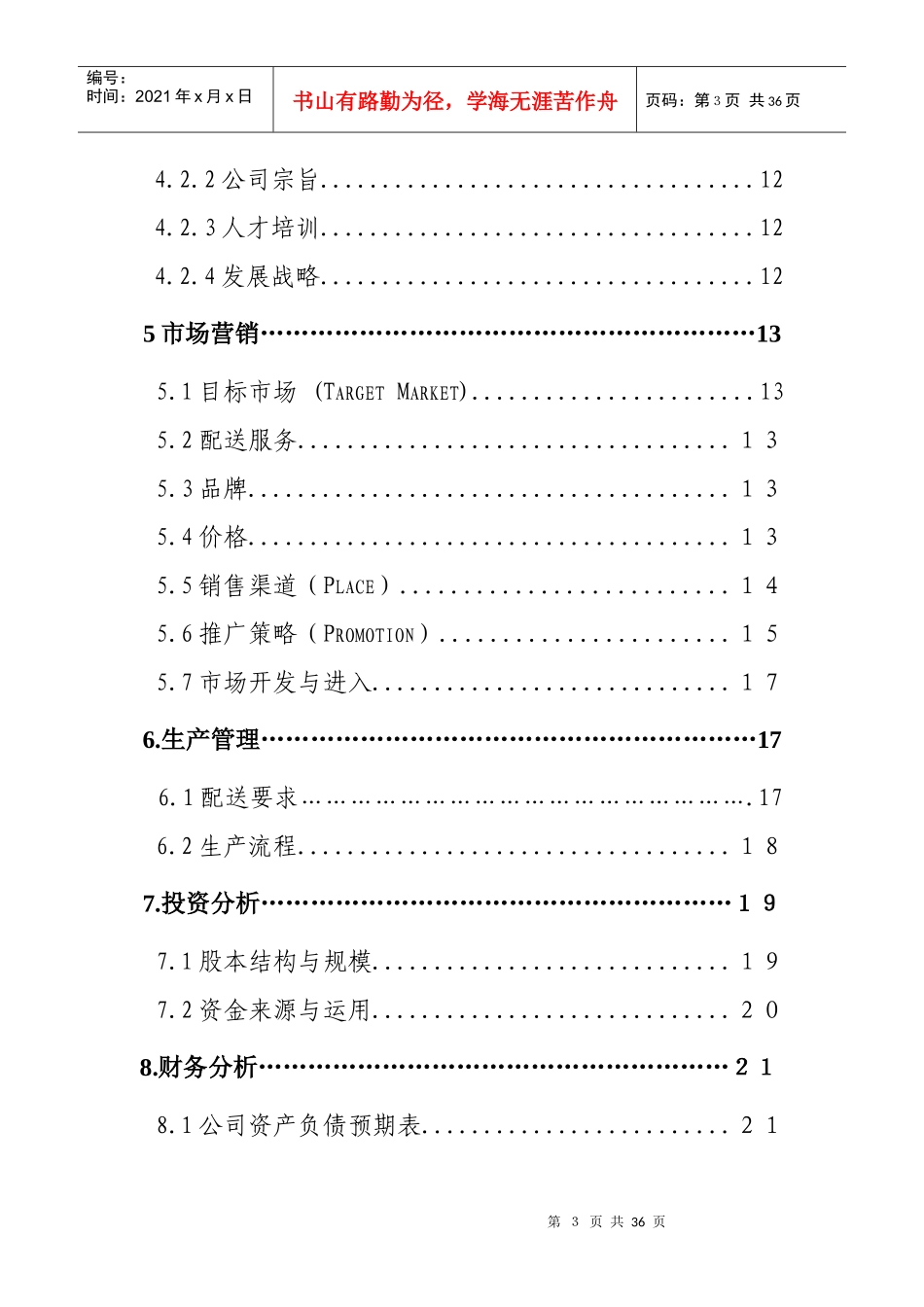 某蔬菜速配公司商业计划书_第3页