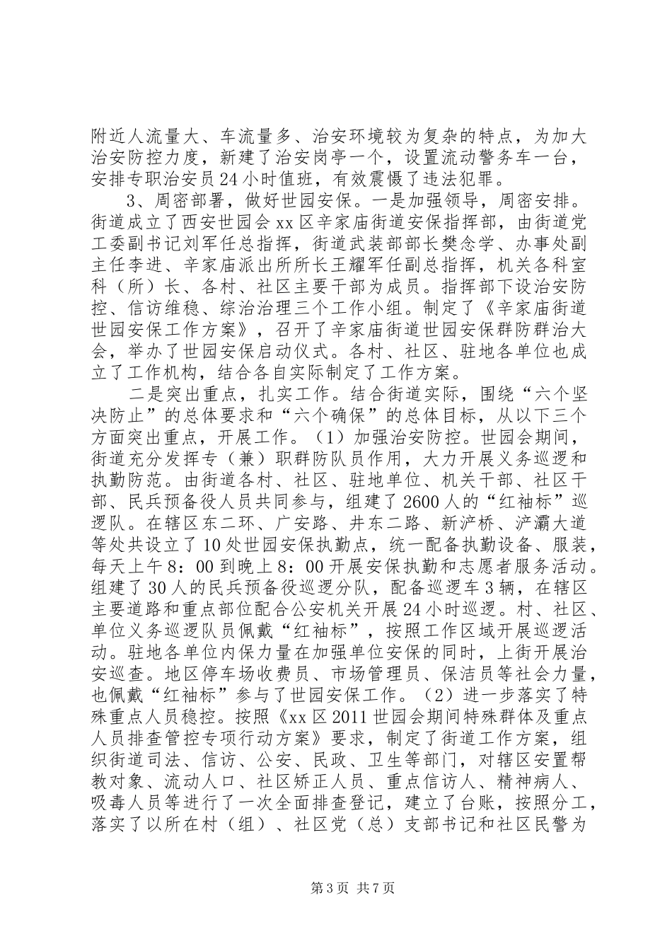 街道司法所年度司法工作总结_第3页