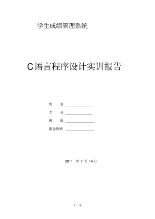 学生成绩管理系统实验报告