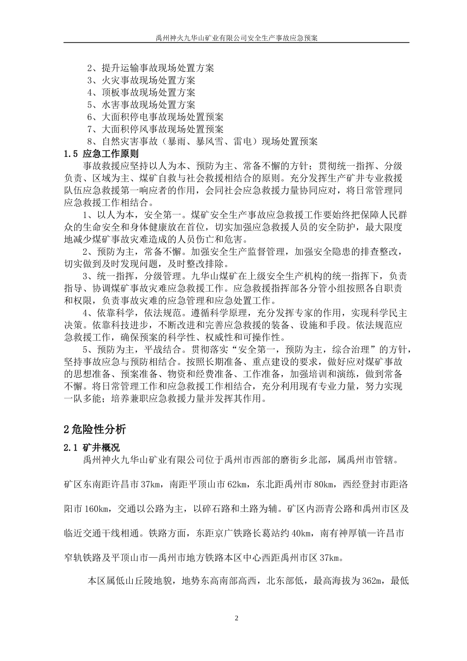 某矿业有限公司安全生产事故应急预案_第2页