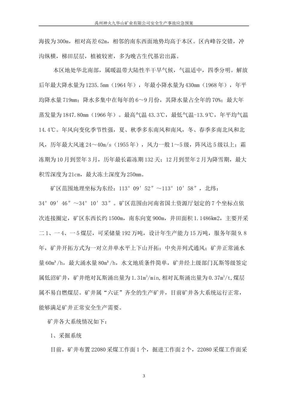 某矿业有限公司安全生产事故应急预案_第3页