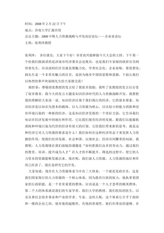 人力资源-XXXX中韩人力资源战略与开发高层论坛(下午,速录文稿)