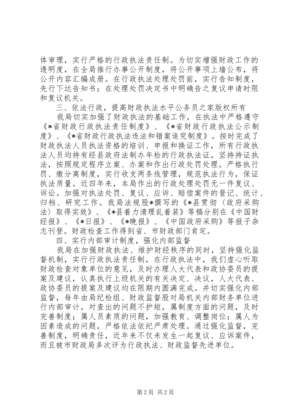 财政局年度行政执法工作总结_第2页
