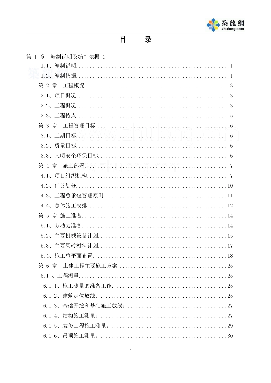 某科研院教学楼办公楼施工组织设计_第1页