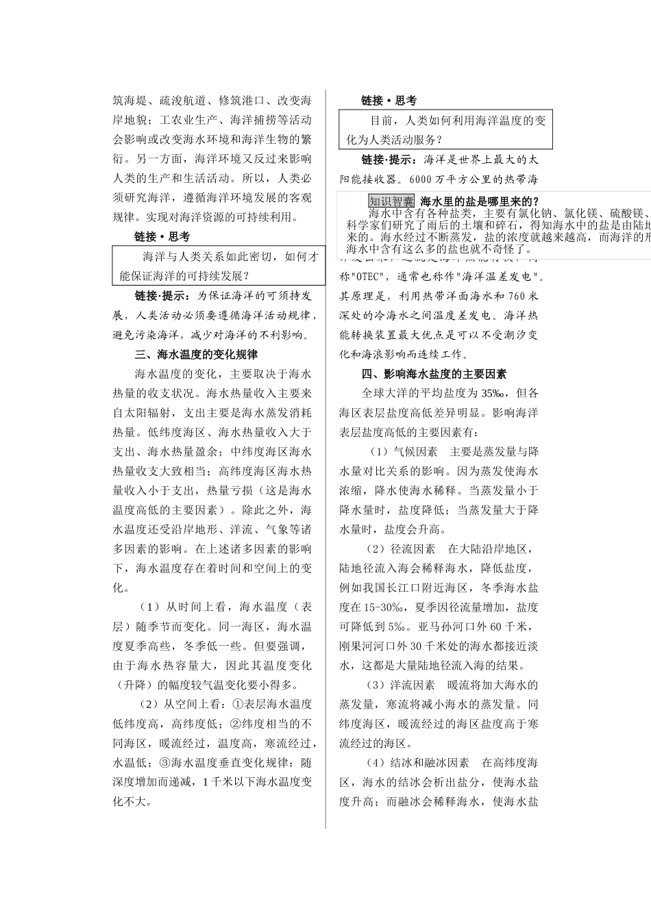 专题四 海洋环境_第2页