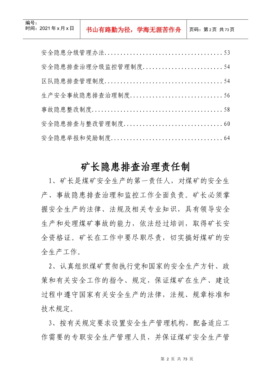 某煤业公司事故隐患排查治理综合管理制度汇编_第3页