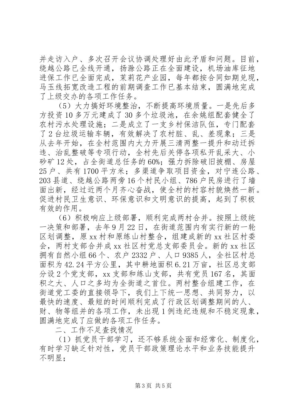 社区村党组织XX年XX年工作总结_第3页