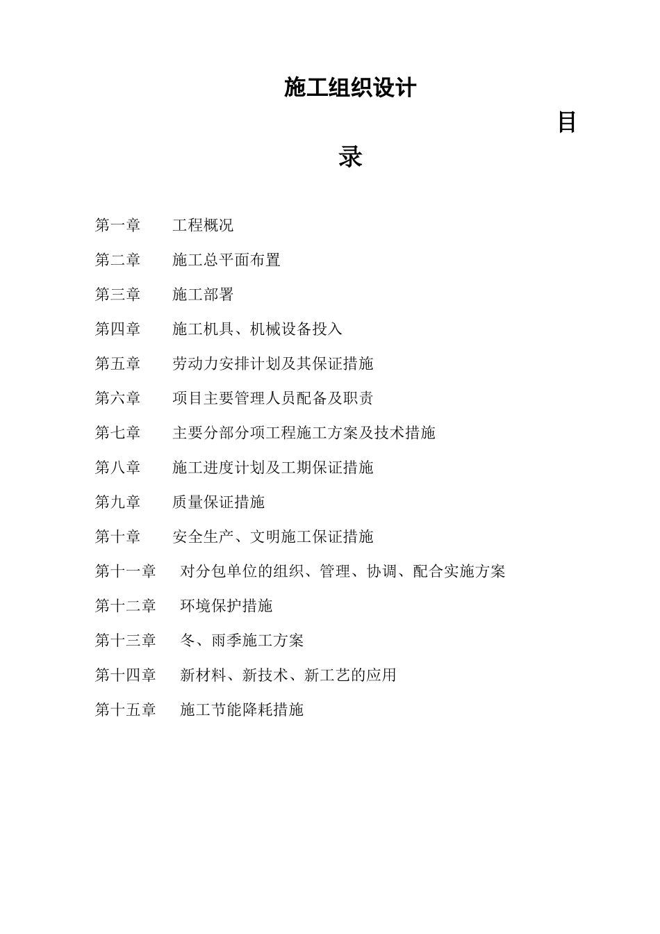 某经济适用房框架楼施工组织设计方案_第2页