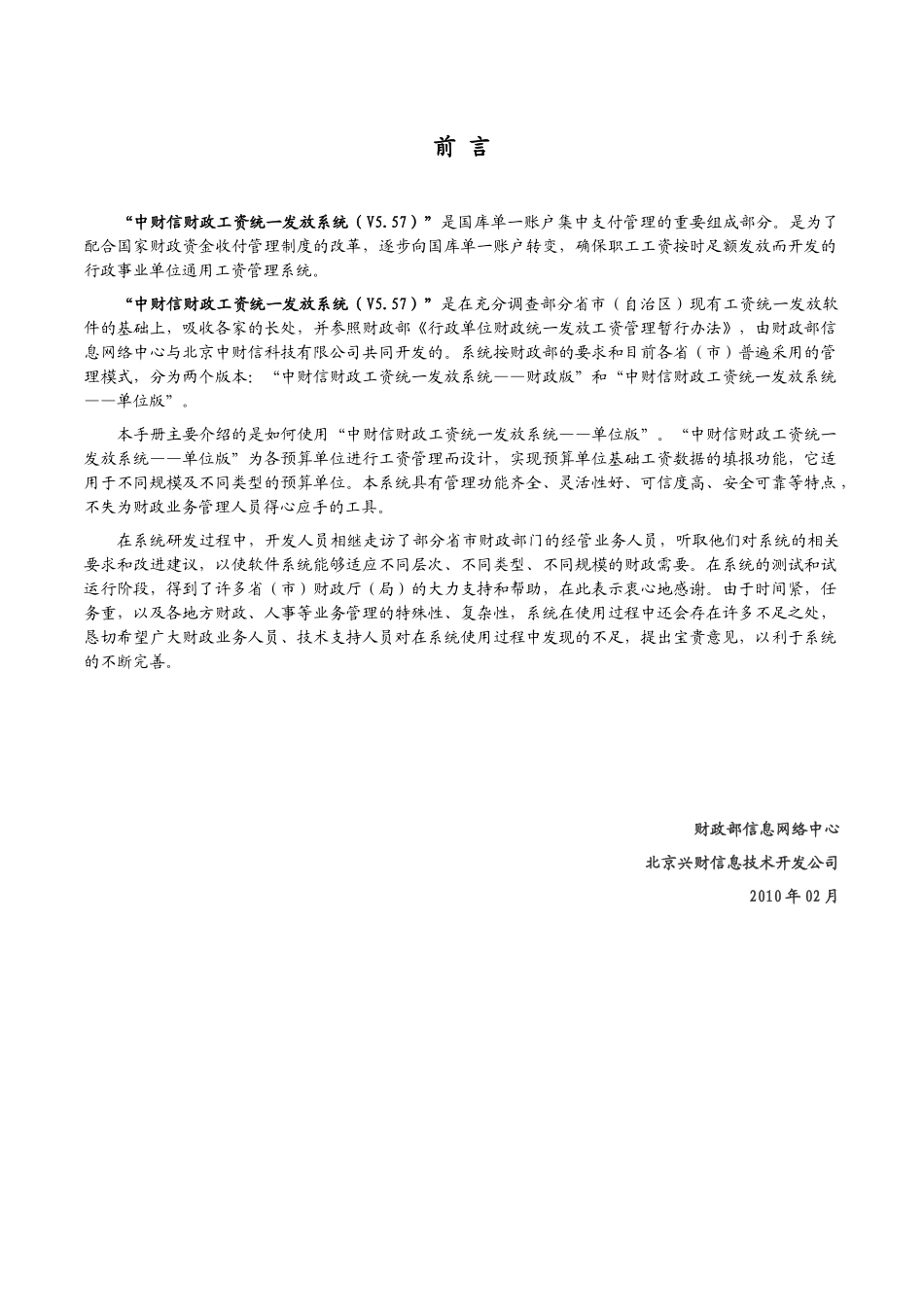 中财信财政工资统一发放系统__单位版Ver557用户手册_第2页