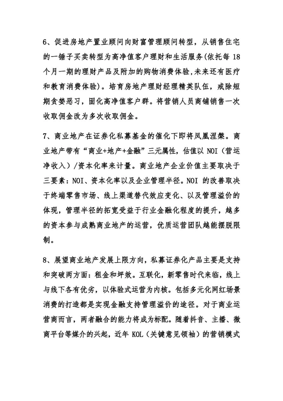 投资拓展非标型CMBS项目操作要点及解析_第2页