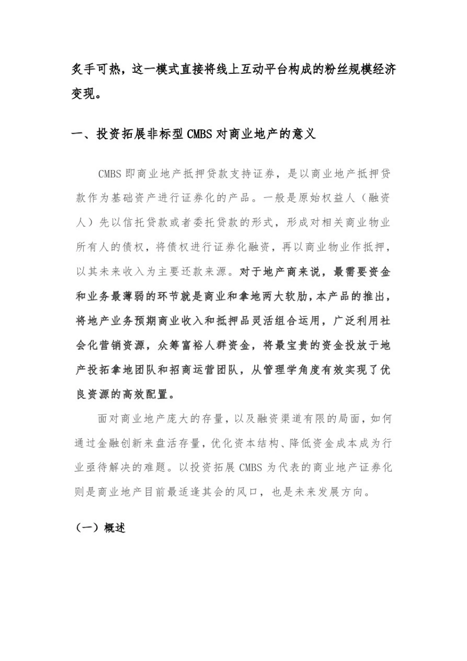 投资拓展非标型CMBS项目操作要点及解析_第3页