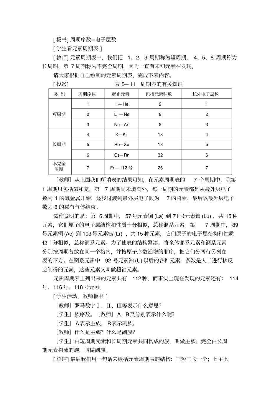 元素周期表教学设计_第3页