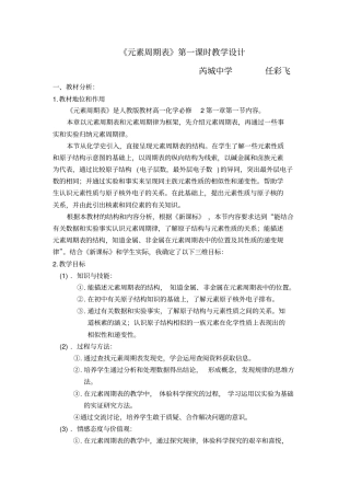 元素周期表教学设计