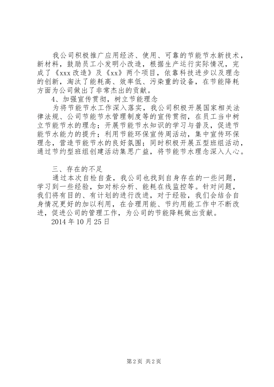 节能节水自检自查总结_第2页