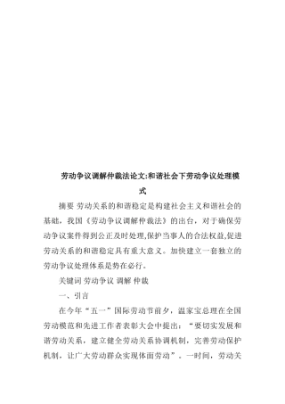 与谐社会下劳动争议处理模式