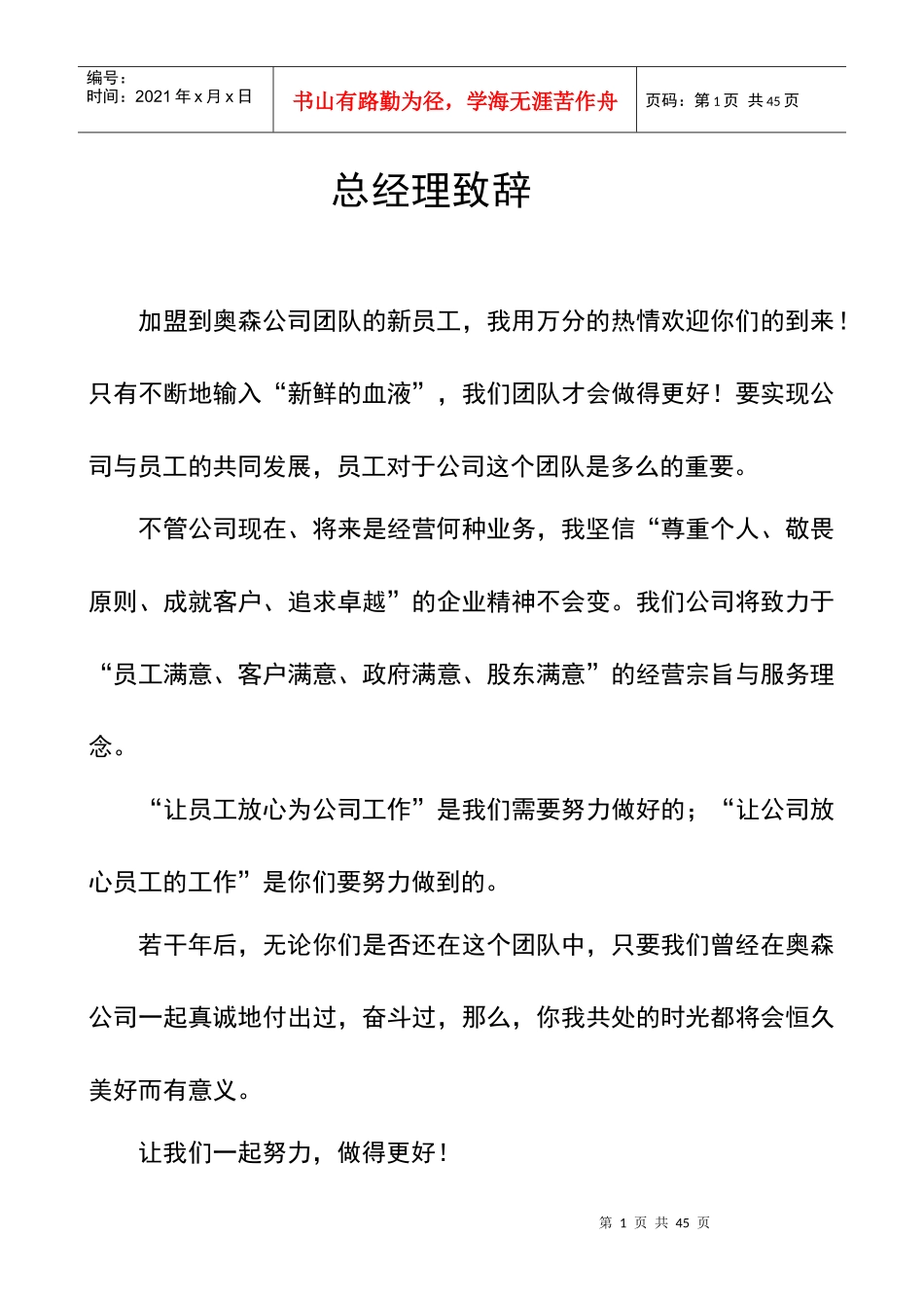 某装饰公司员工手册(DOC 36页)_第1页