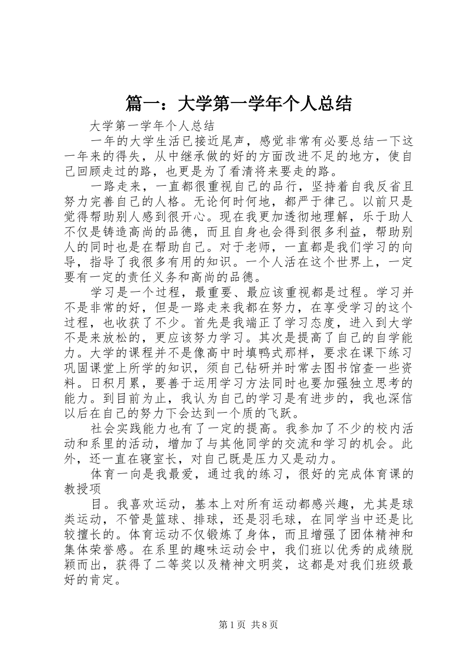 篇一：大学第一学年个人总结_第1页