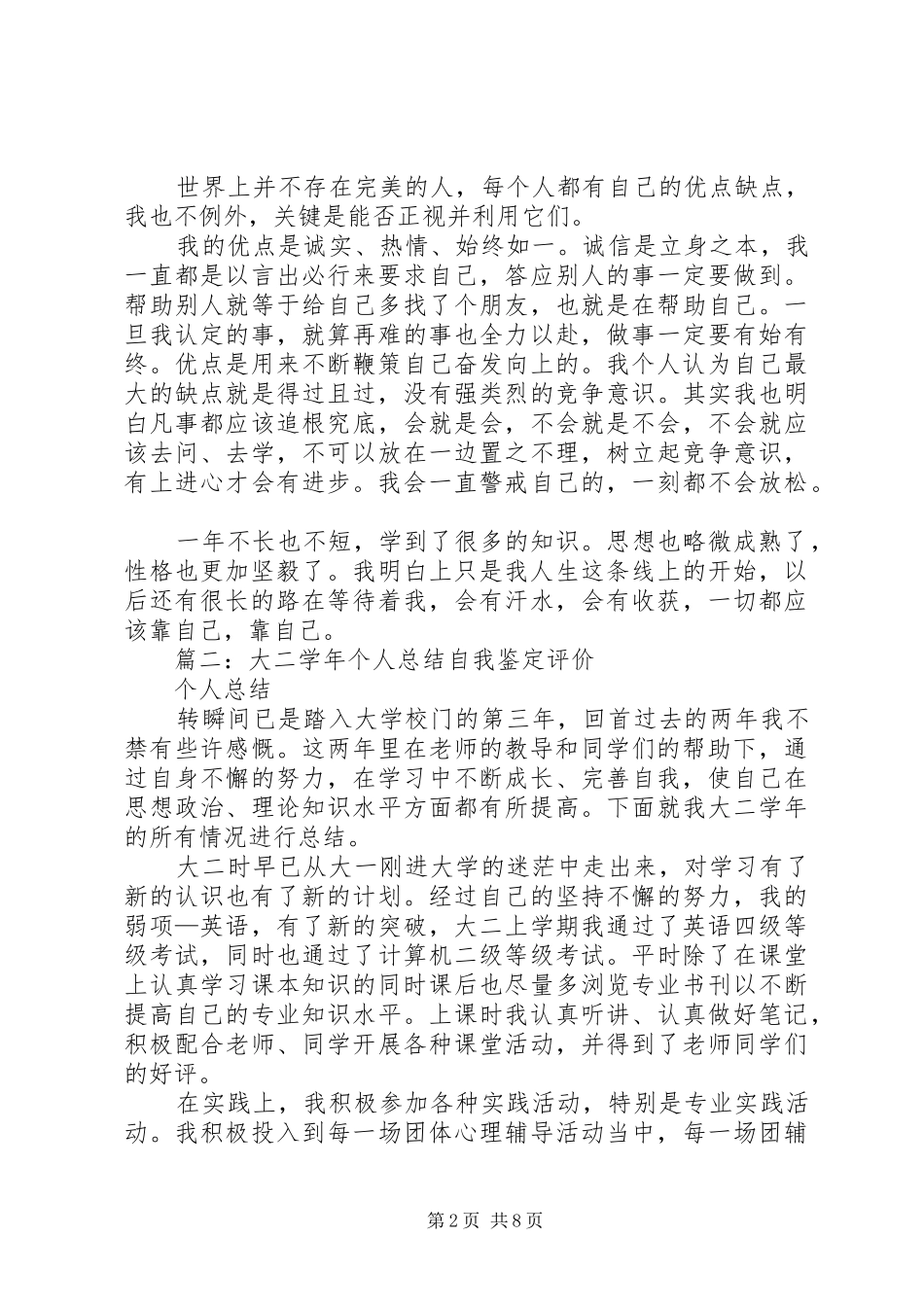 篇一：大学第一学年个人总结_第2页