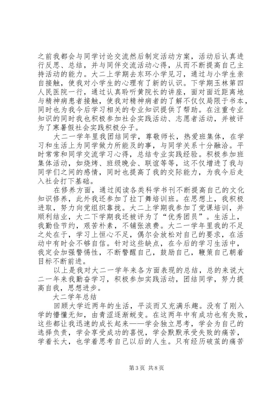 篇一：大学第一学年个人总结_第3页