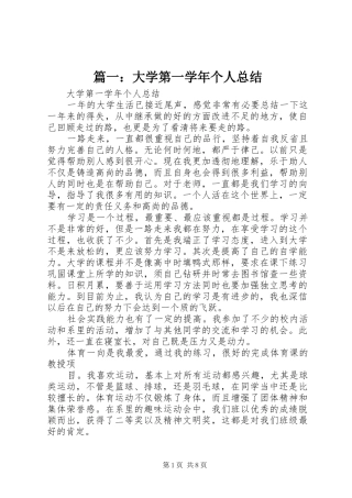 篇一：大学第一学年个人总结