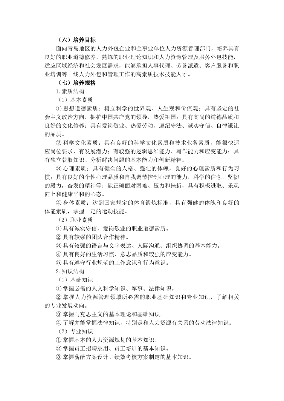 人力资源管理人才培养方案_第3页