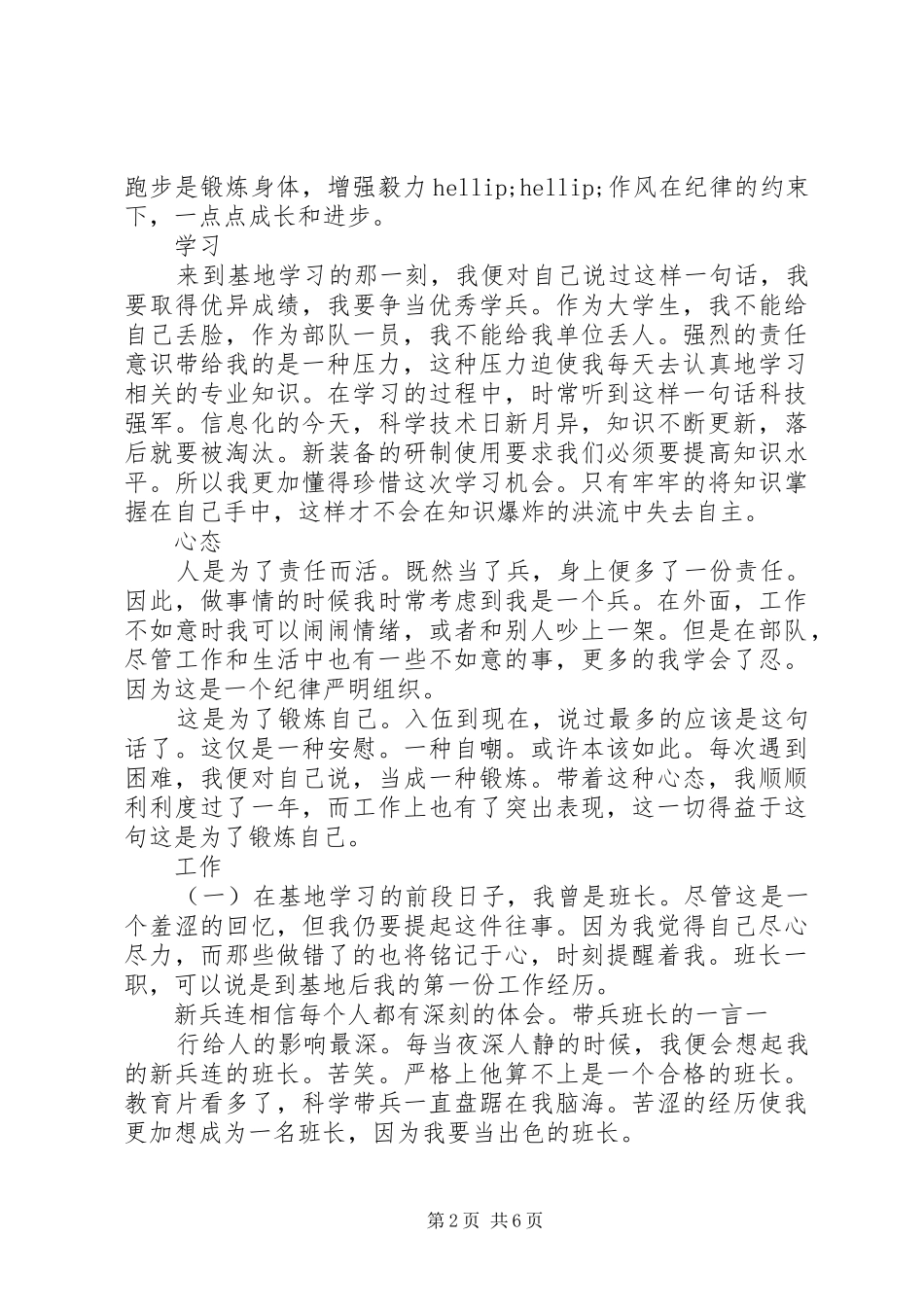 部队年终个人工作总结大全_第2页