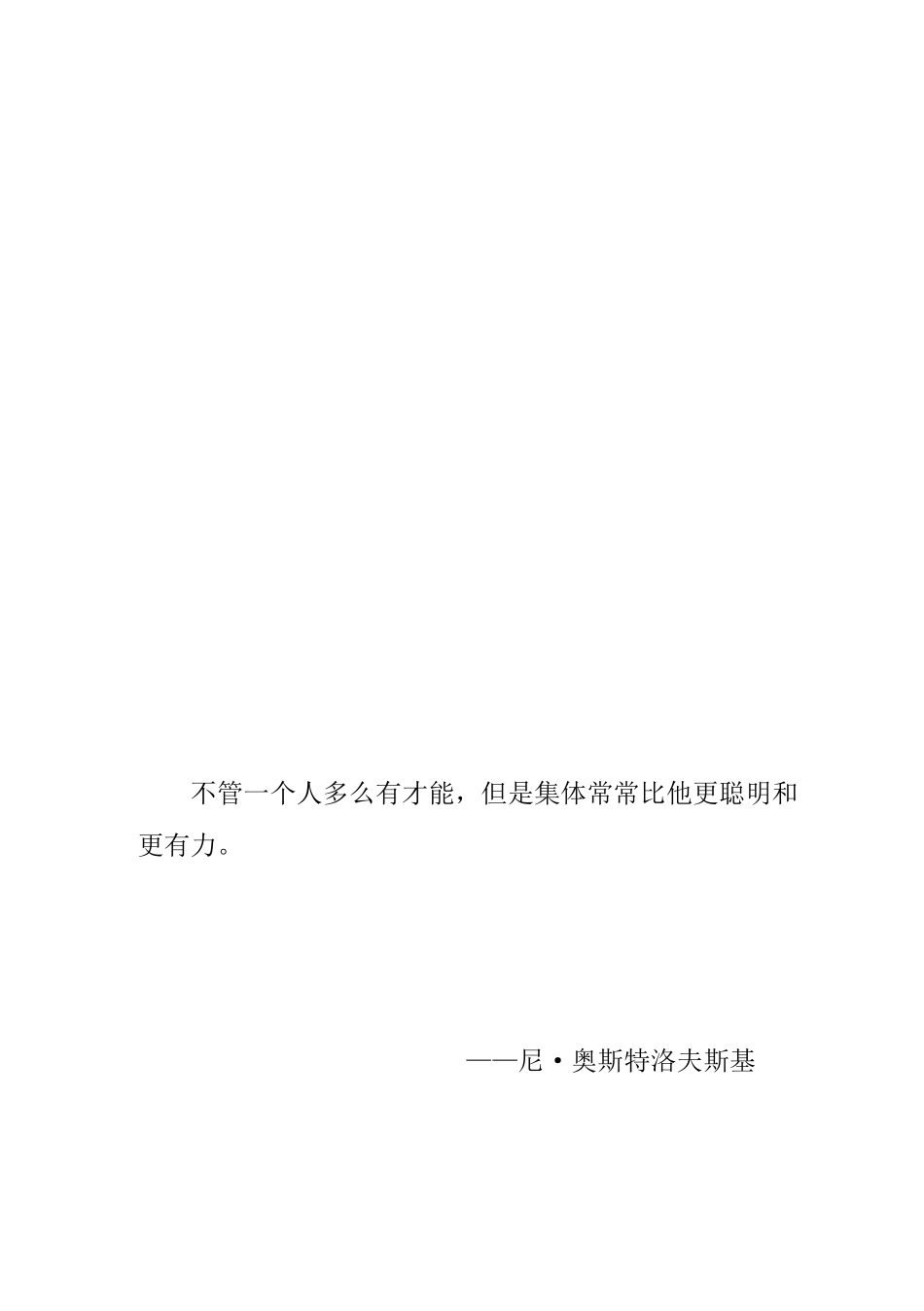 某煤矿开拓队生产班班组管理手册_第2页