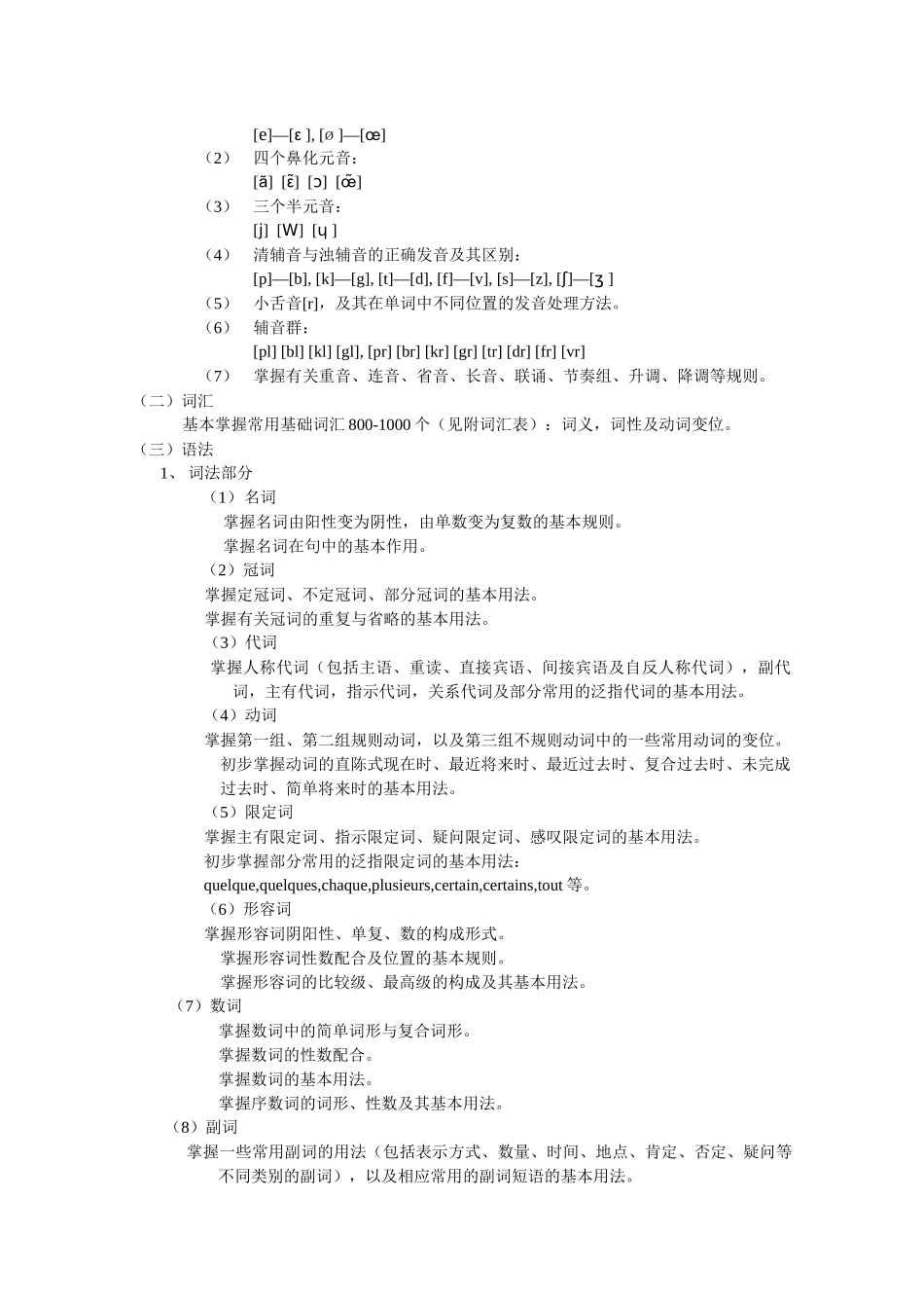 人力资源-Uvbfmh上海市紧缺人才小语种法语C级考试内容和要求_第3页