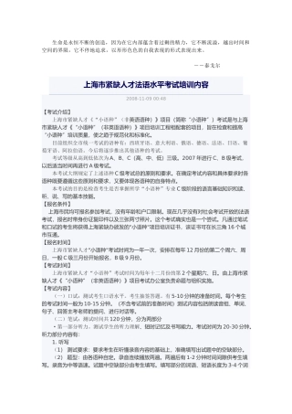 人力资源-Uvbfmh上海市紧缺人才小语种法语C级考试内容和要求