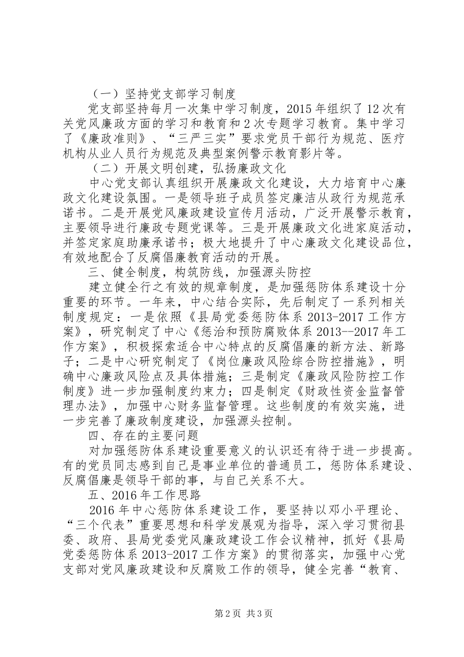 疾控中心惩防体系建设工作总结_第2页