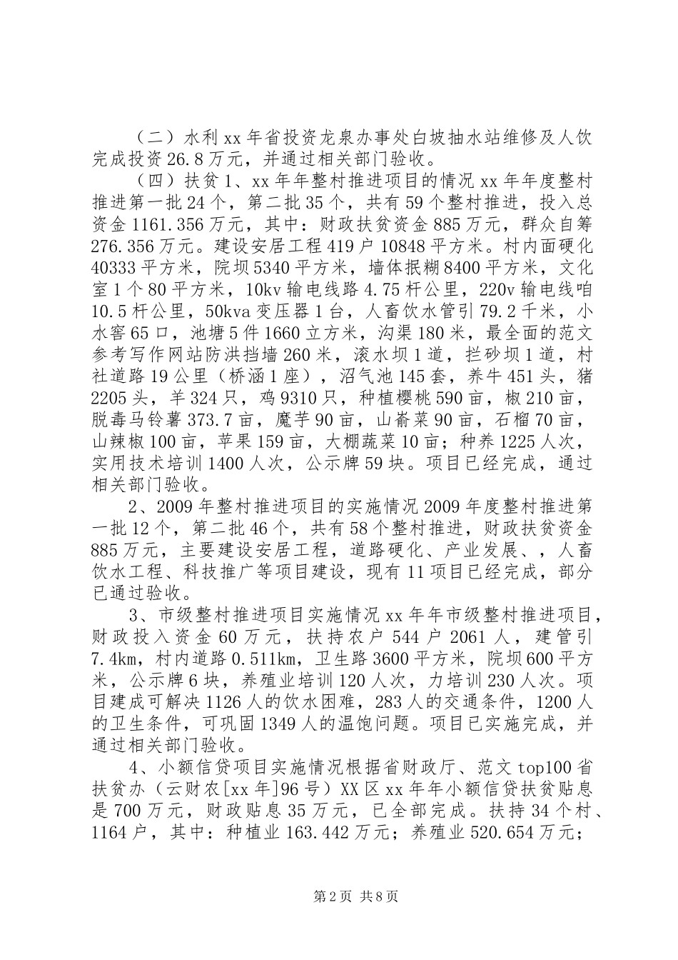 财政局农财科上半年总结_第2页