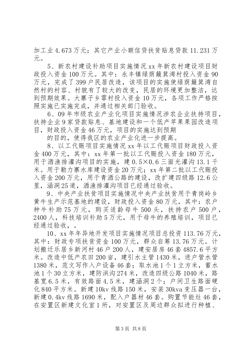 财政局农财科上半年总结_第3页