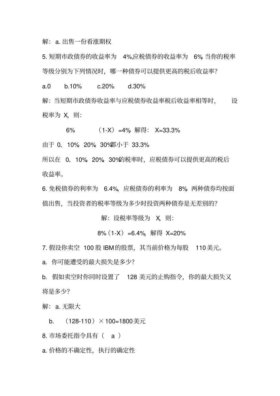 (完整版)投资学复习题及答案_第2页
