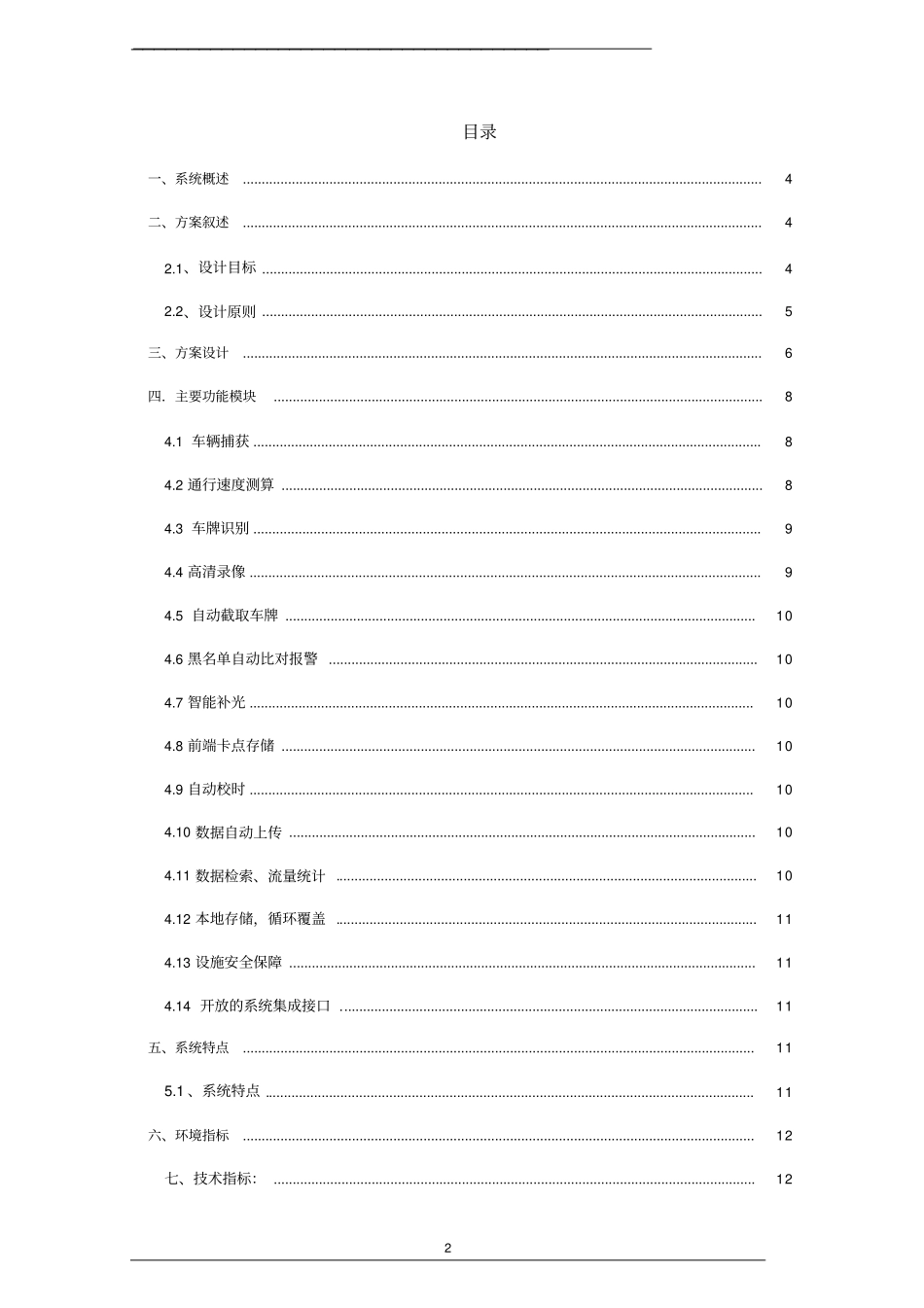 区间测速技术方案_第2页