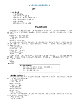 企业员工职业化训练整体解决方案