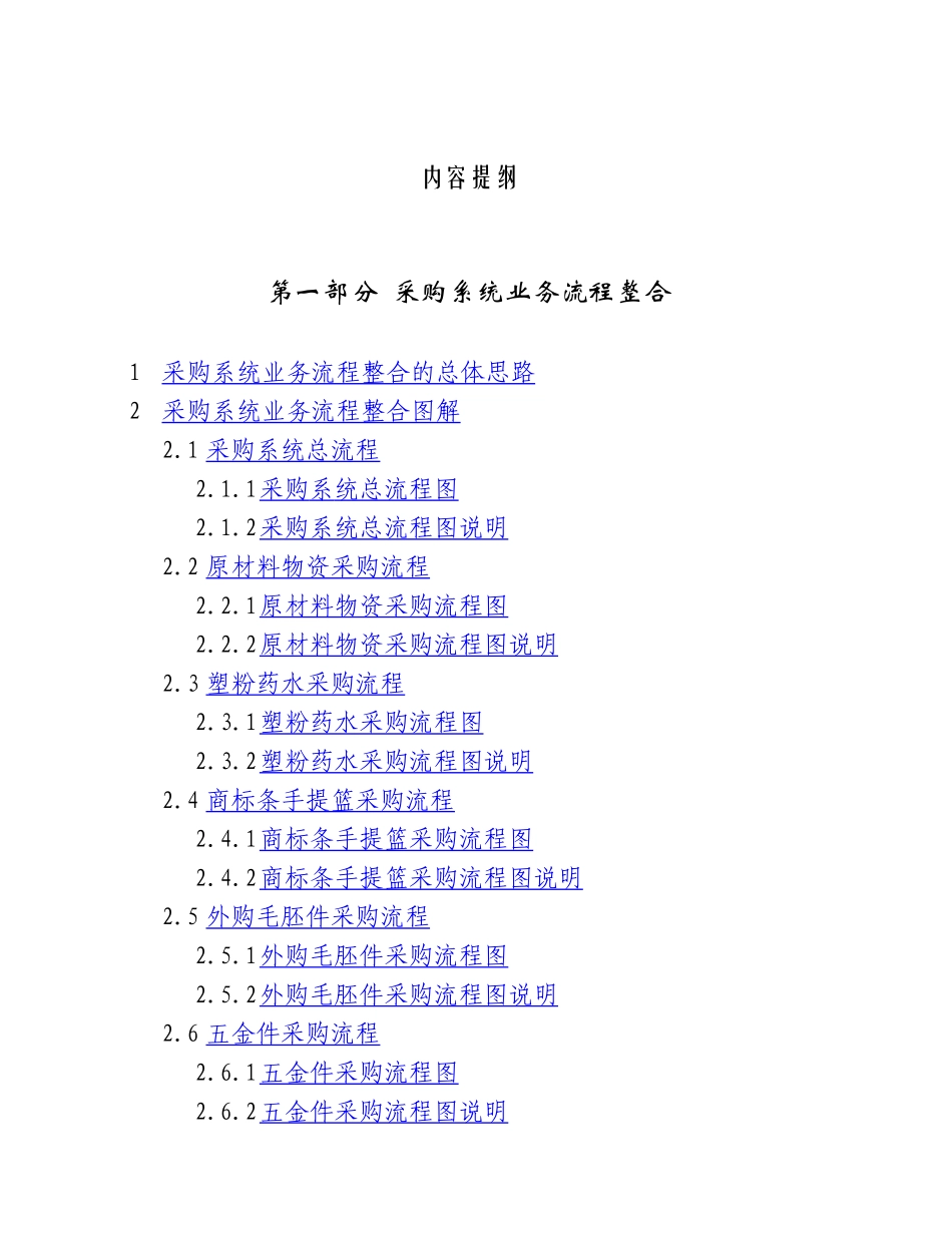 某设备公司采购系统流程及组织整合方案_第2页
