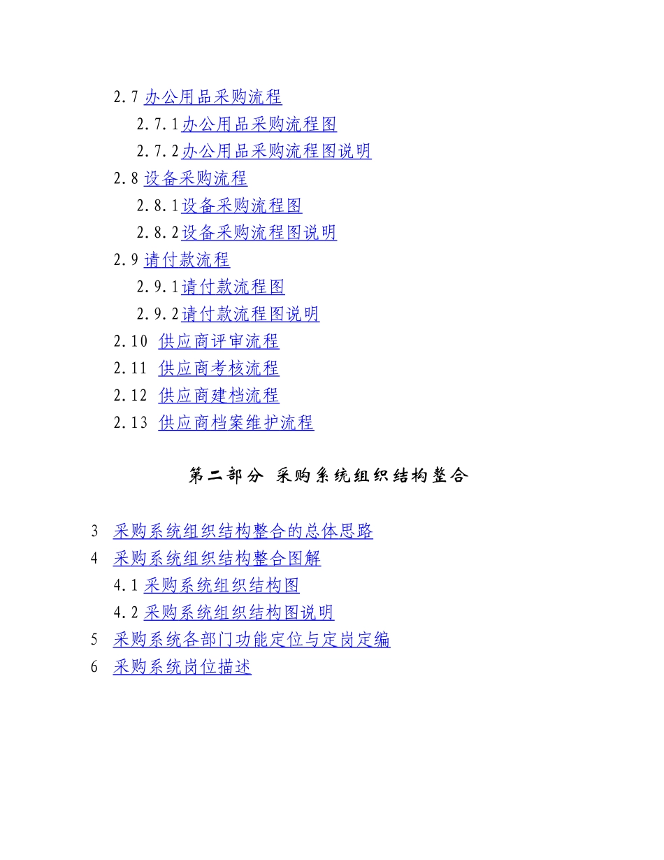 某设备公司采购系统流程及组织整合方案_第3页