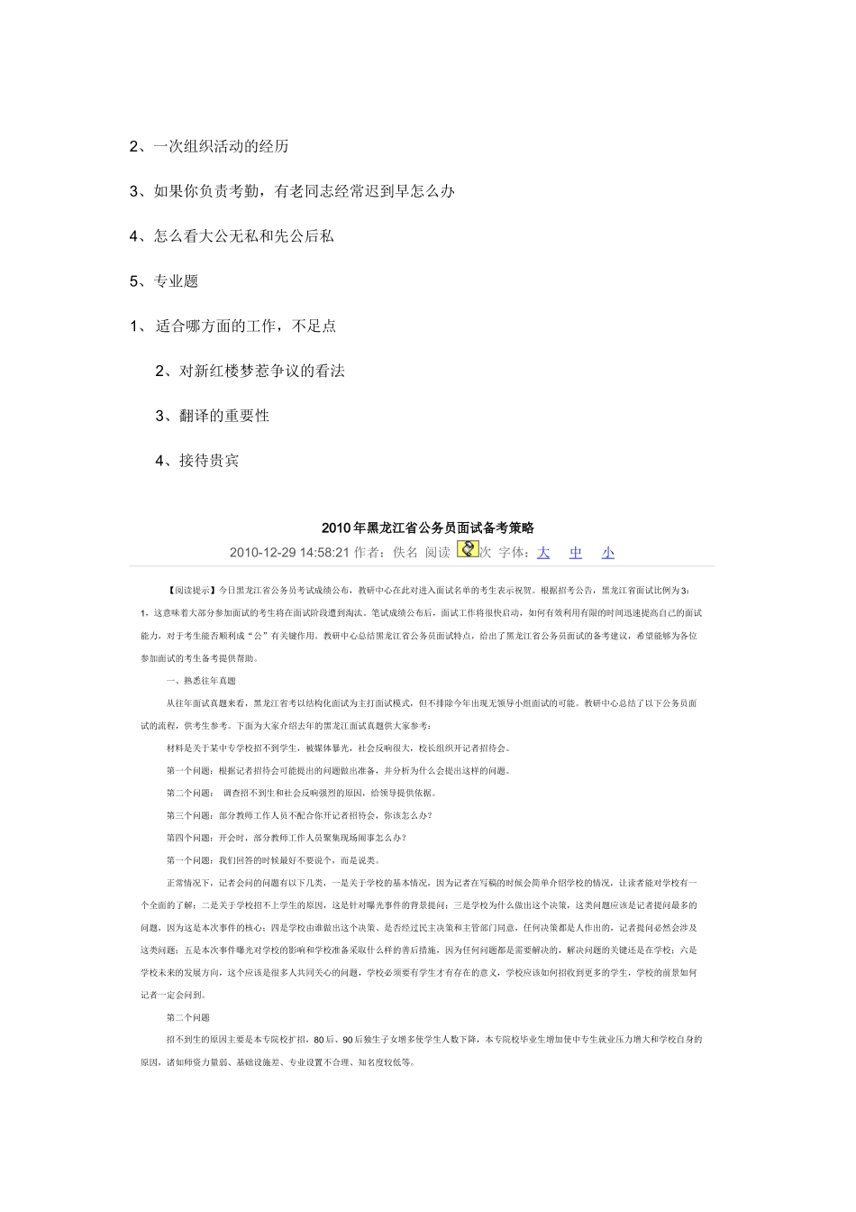 事业单位面试的流程以及要点梳理_第2页