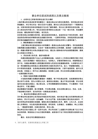 事业单位面试的流程以及要点梳理