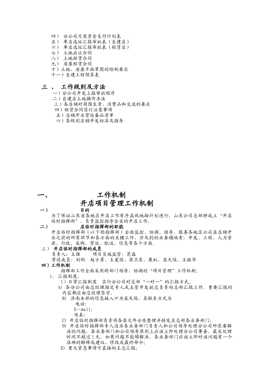 某超市开店专项项目管理制度_第2页