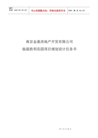 某花园项目规划设计任务书