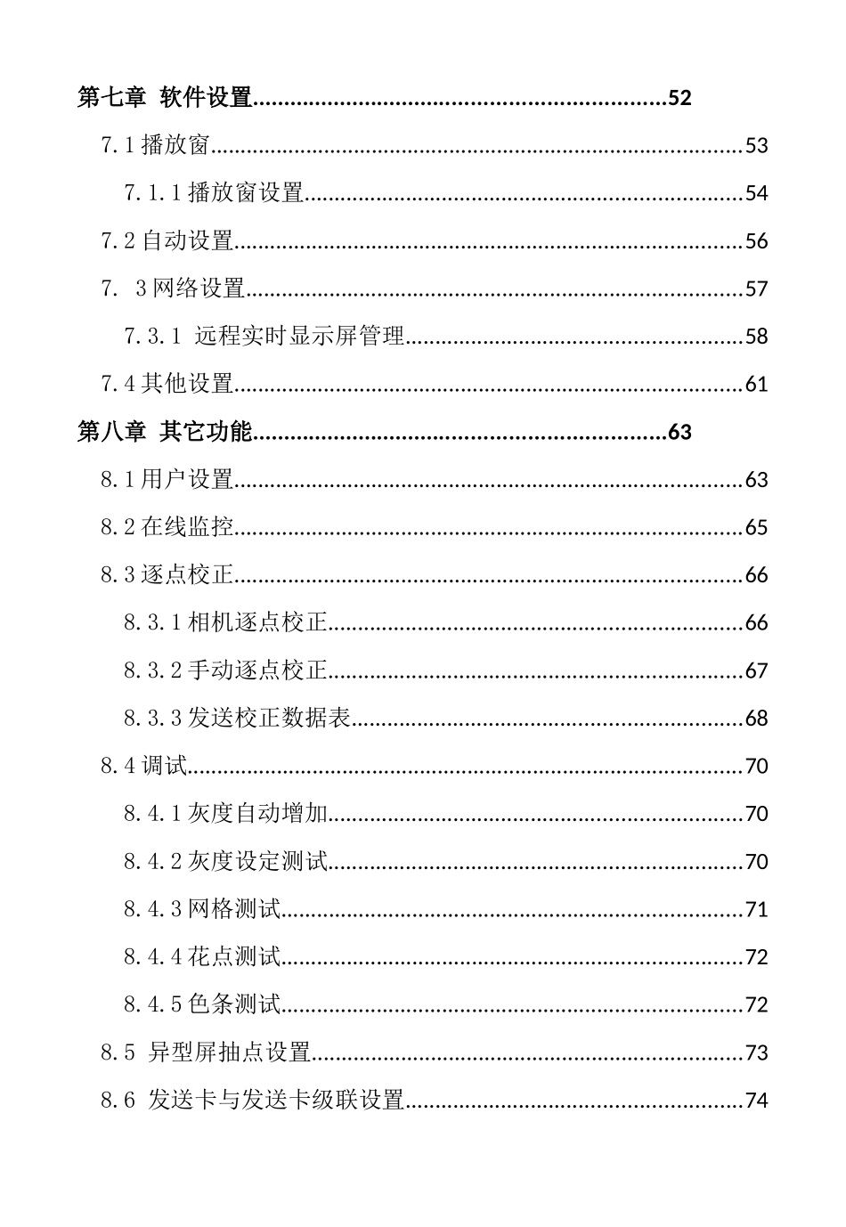 人力资源-EQ直播室硬件使用手册_第3页