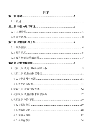 人力资源-EQ直播室硬件使用手册