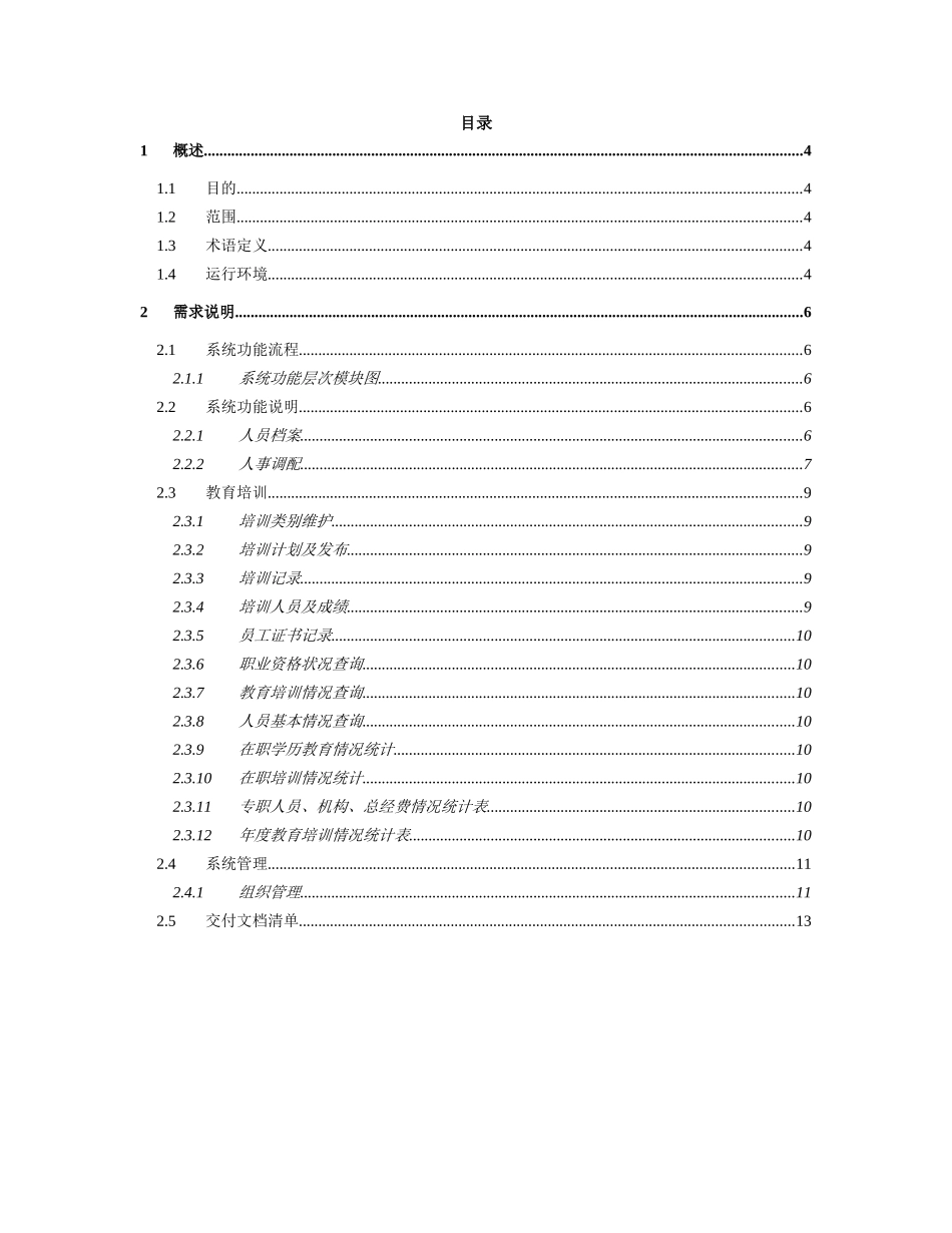 人力资源系统需求说明书_第2页