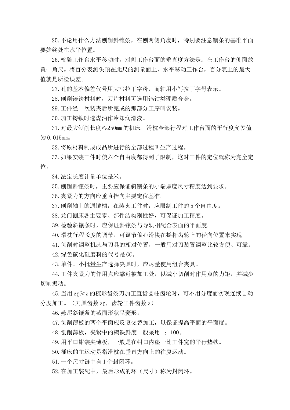 人力资源-08-第八届岗位技术操作运动会培训资料(刨、插工)_第2页